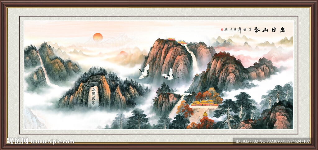 國畫泰山日出壁畫