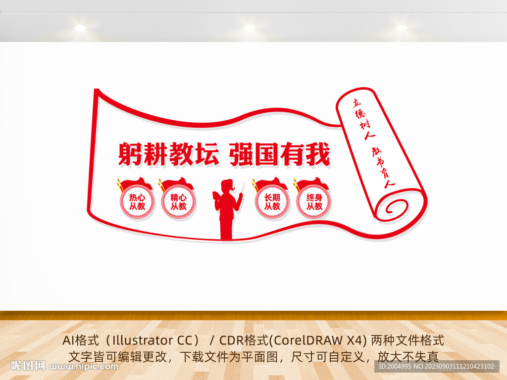 躬耕教壇強(qiáng)國有我