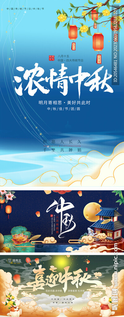 中秋佳節