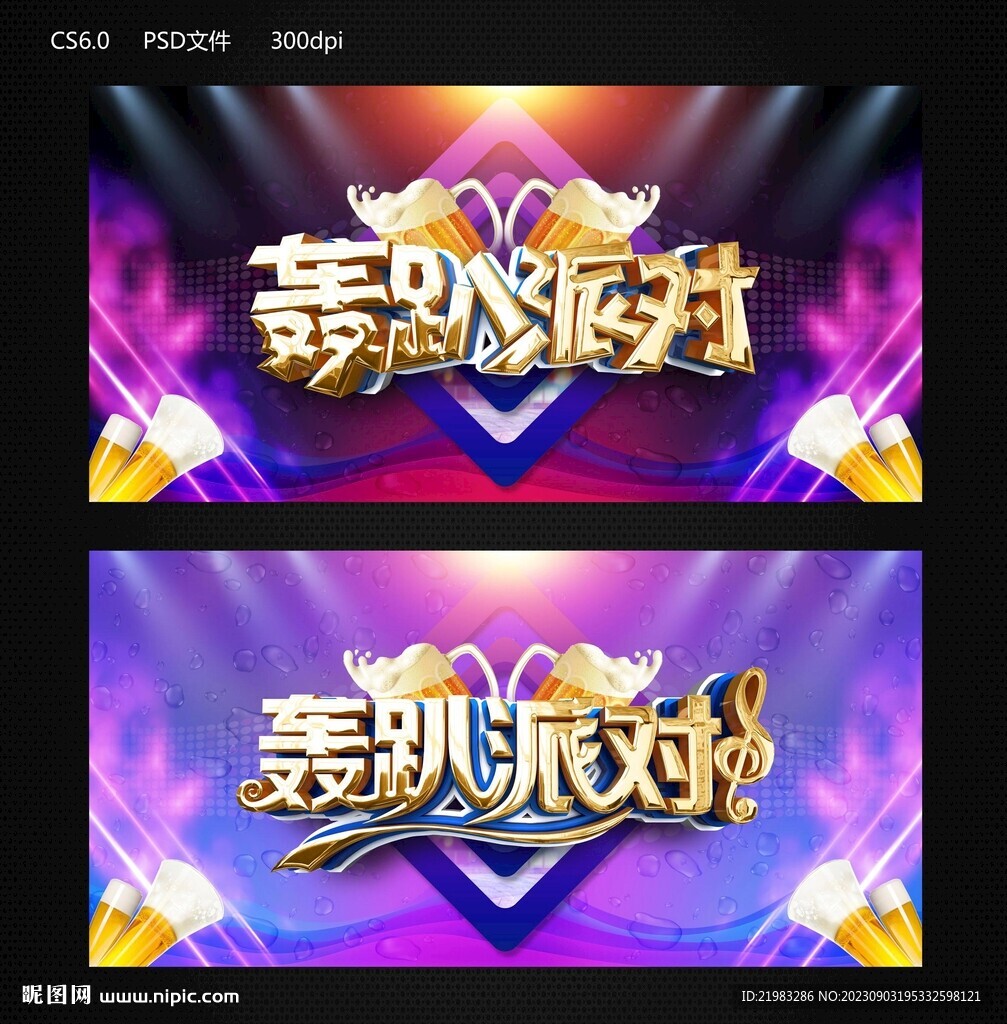 轟趴派對
