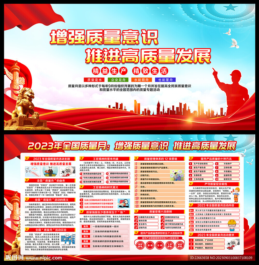 2023年質量月
