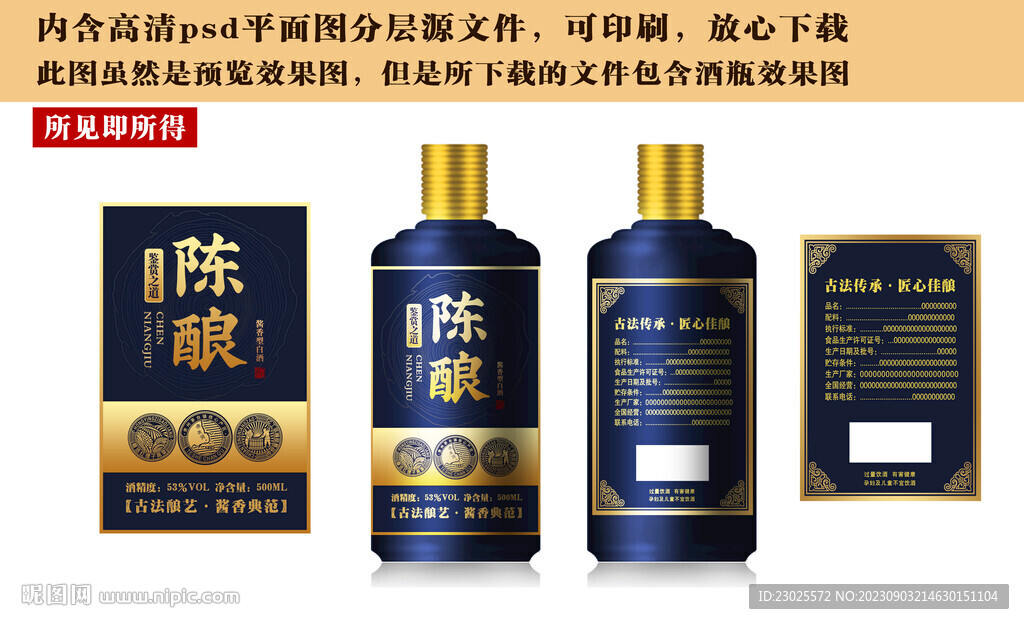 白酒酒標設計