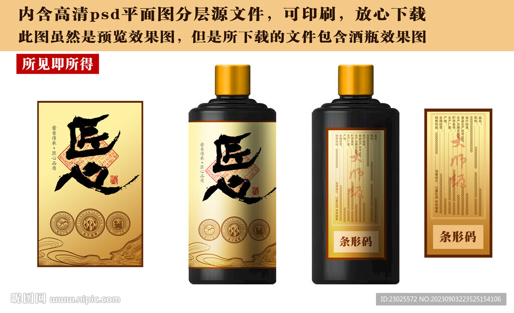 白酒酒標(biāo)設(shè)計(jì)