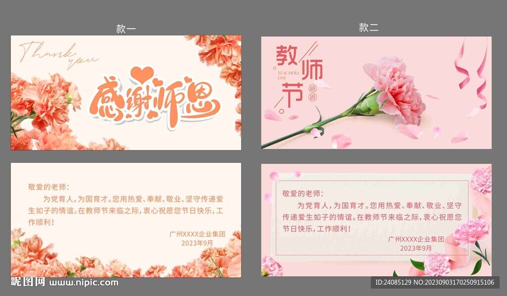 教師節(jié)賀卡
