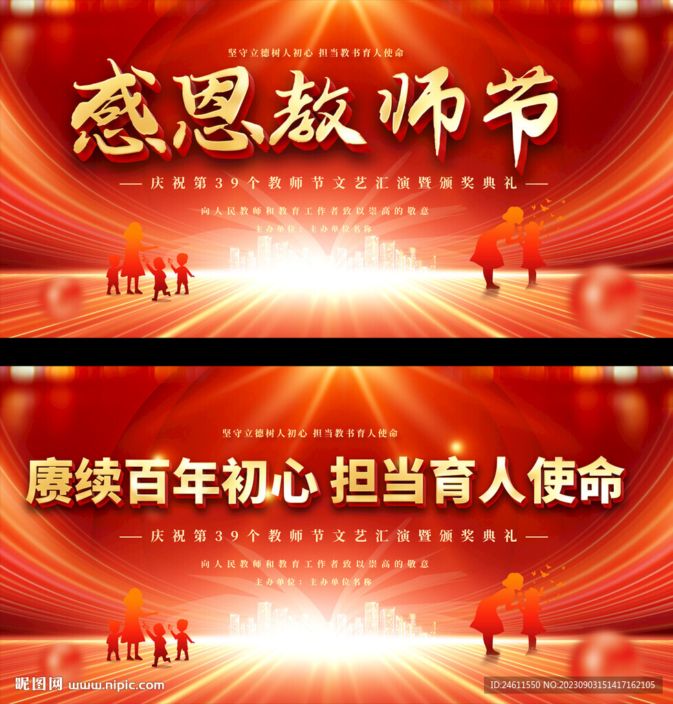 教師節(jié)舞臺背景