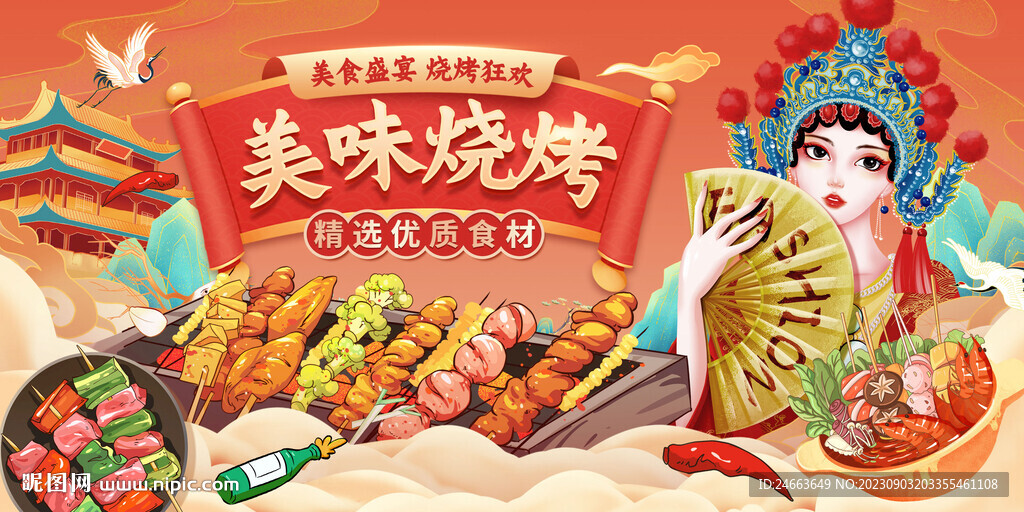 燒烤海報 含字體