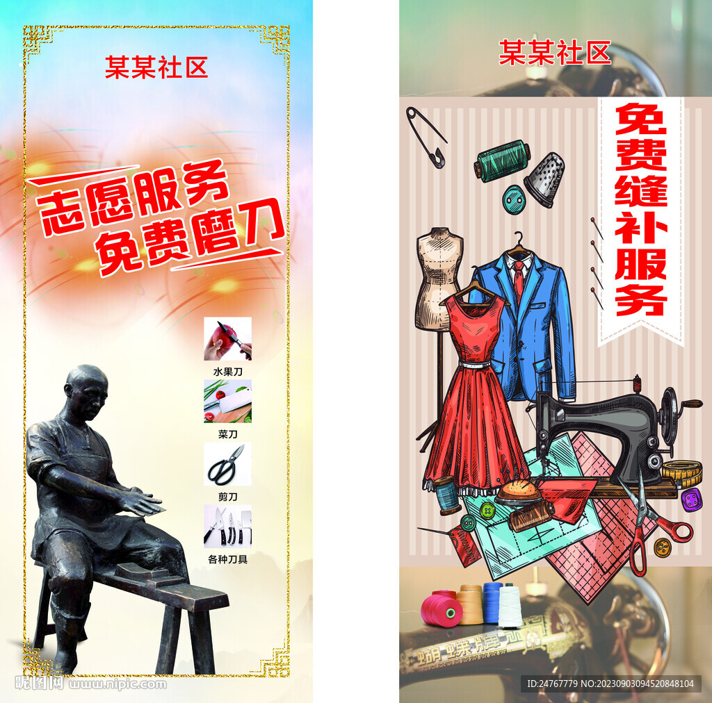 磨刀縫紉展架