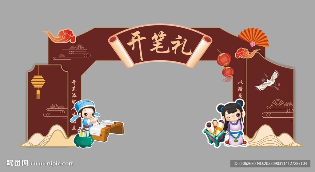 開筆禮