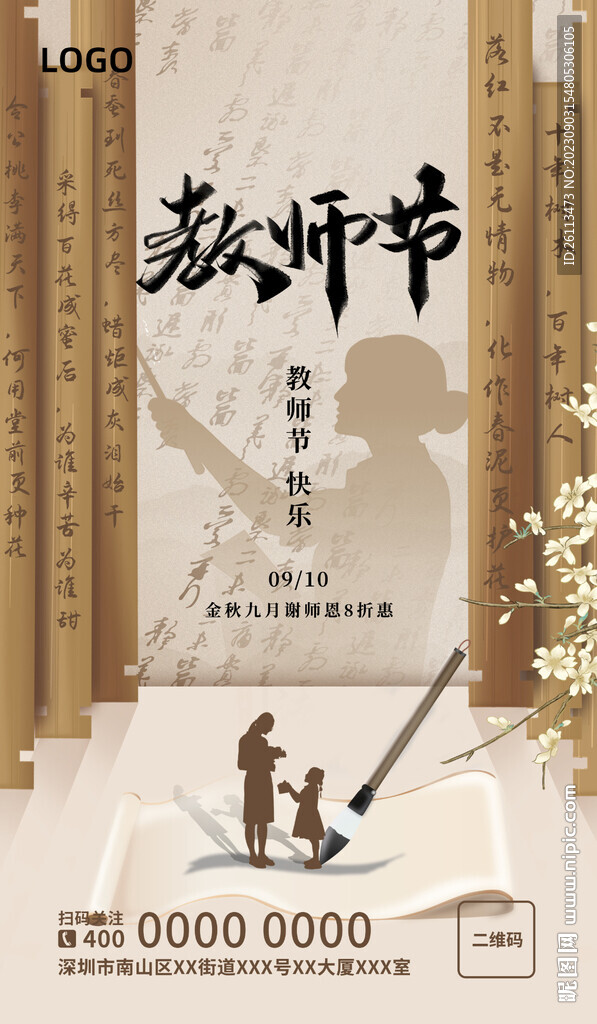 教師節(jié)海報