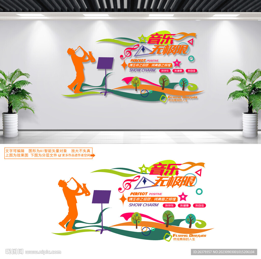 薩克斯風(fēng)文化墻