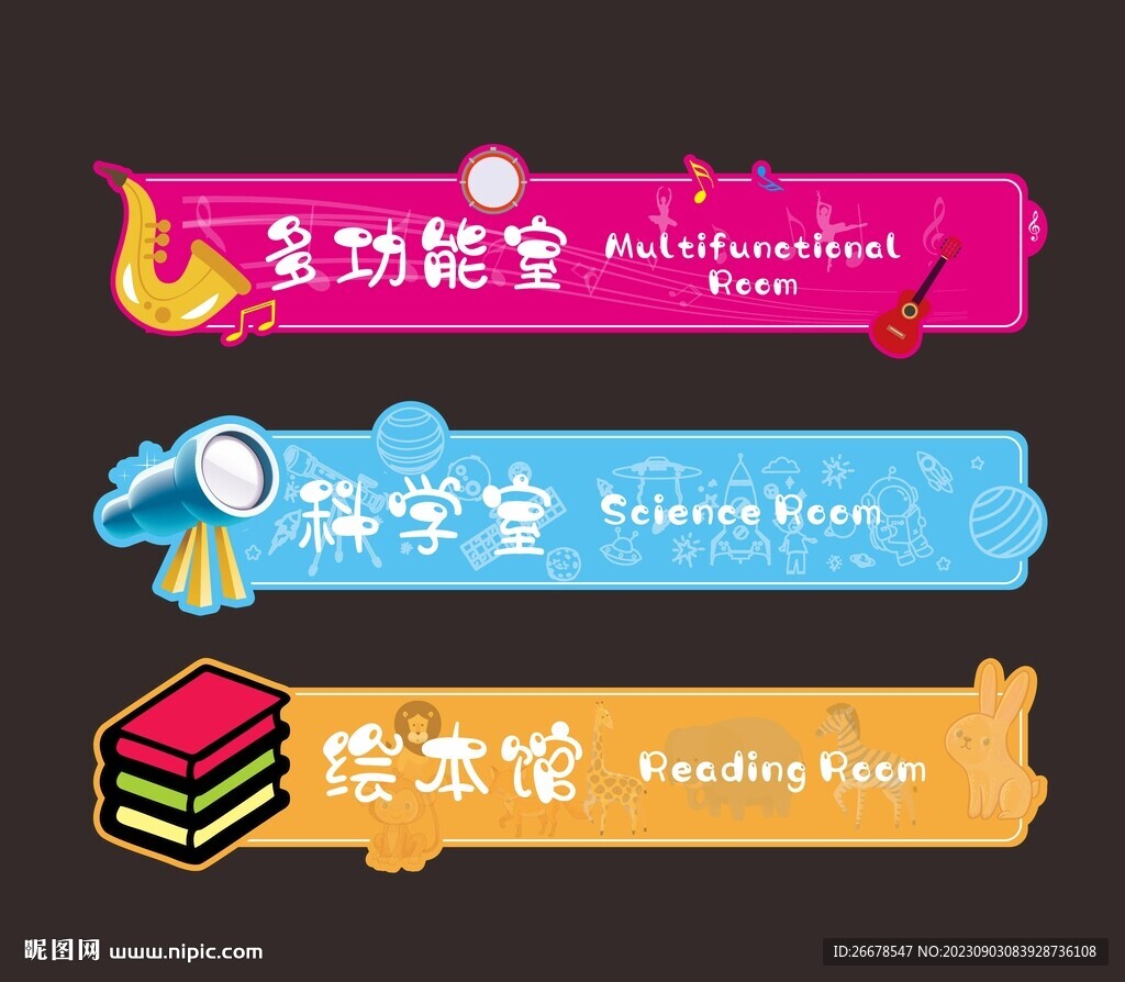 幼兒園牌子