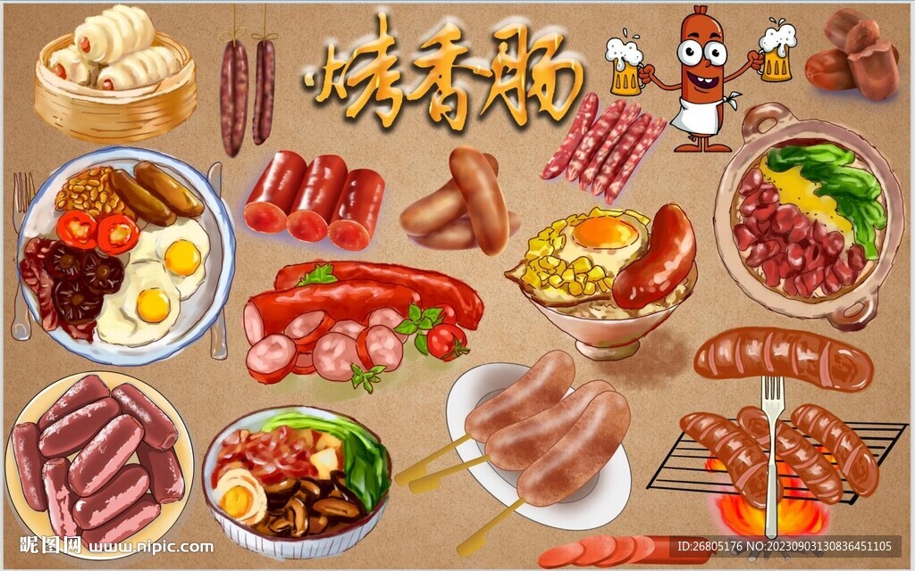 香腸