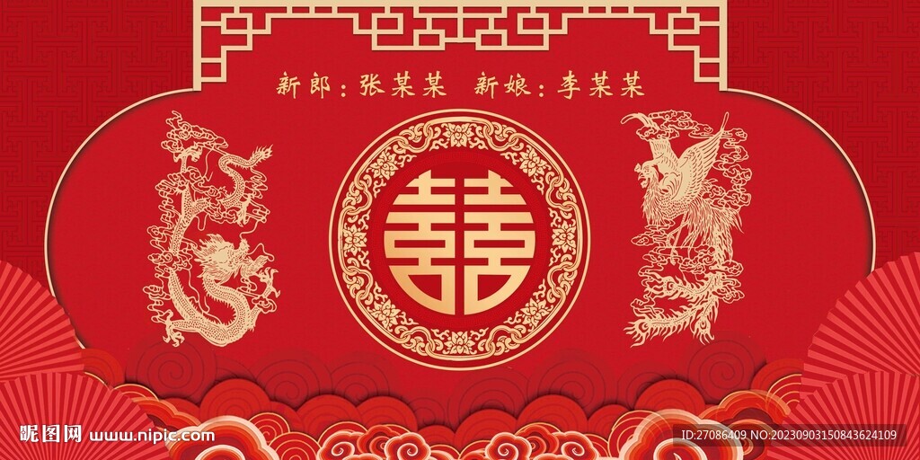 中式婚禮背景