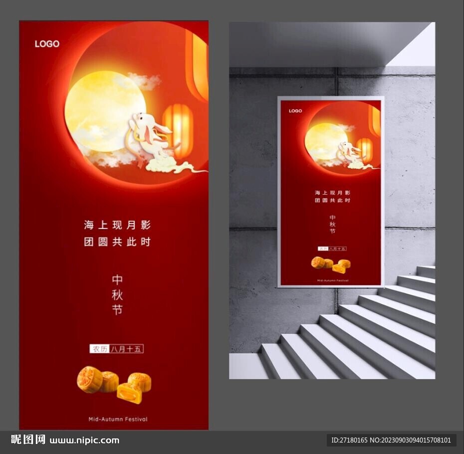 紅色地產中秋節海報