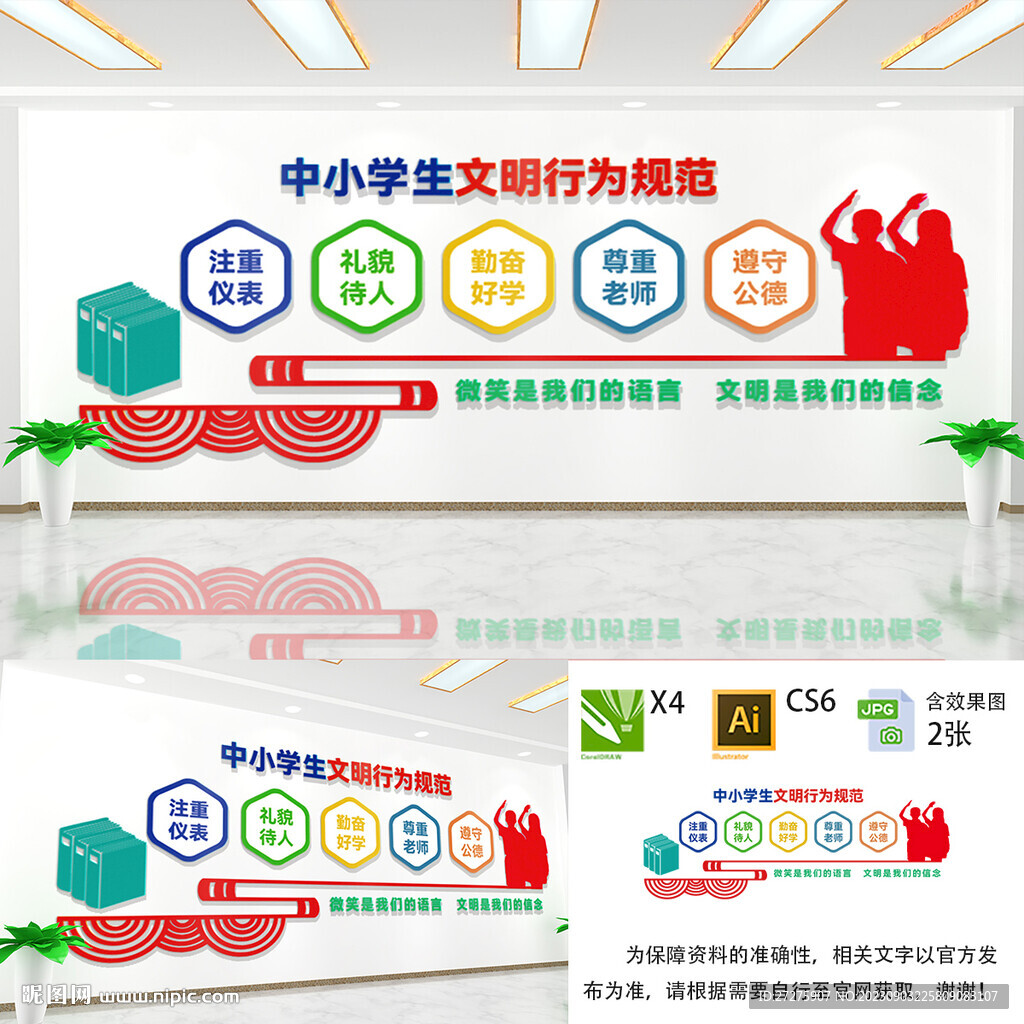 中小學生文明行為規范