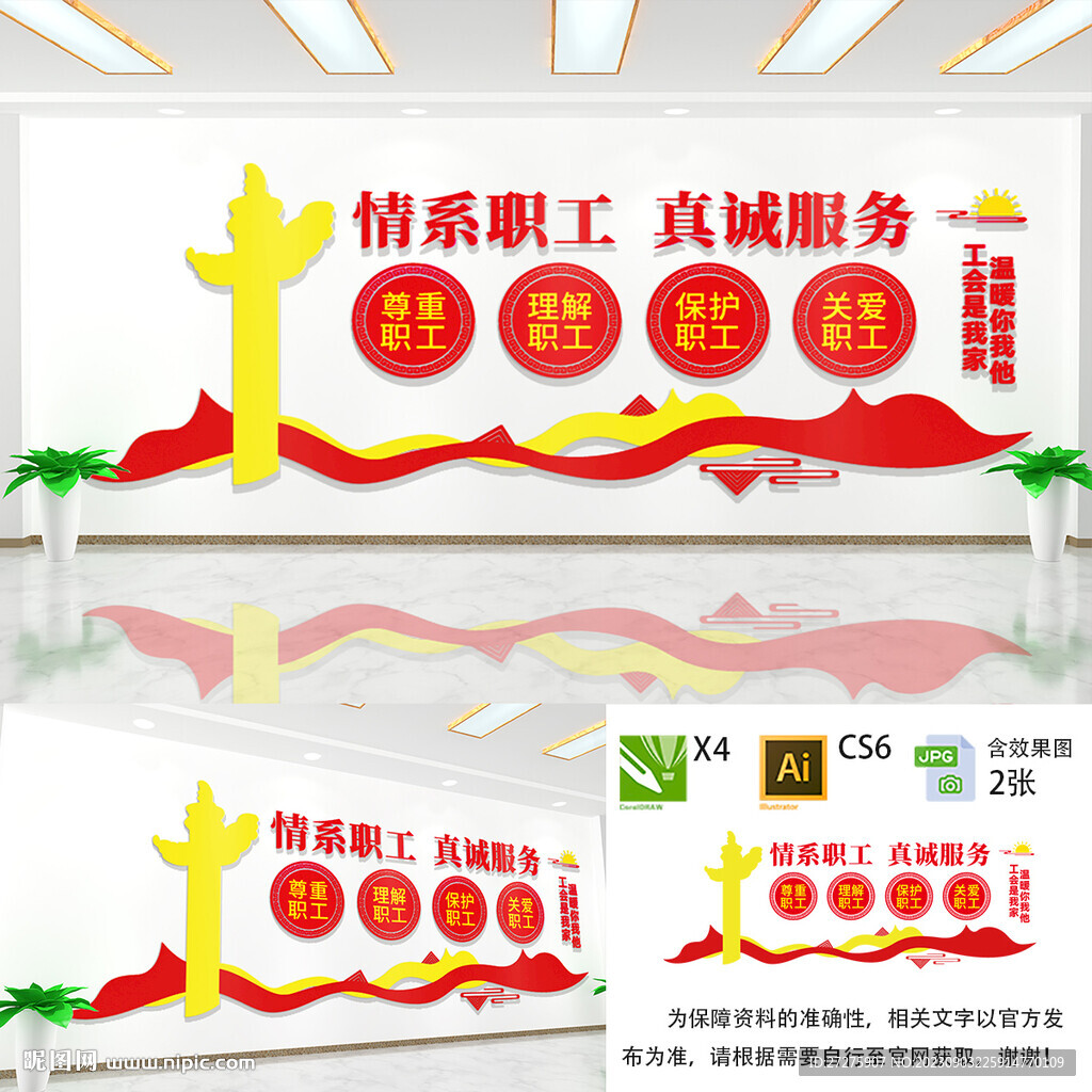 工會文化墻