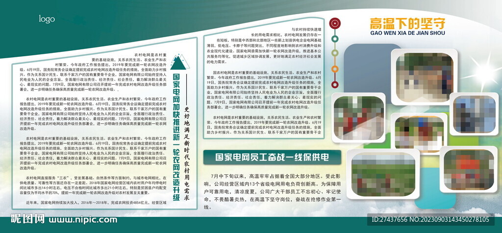 電網(wǎng) 電力展板