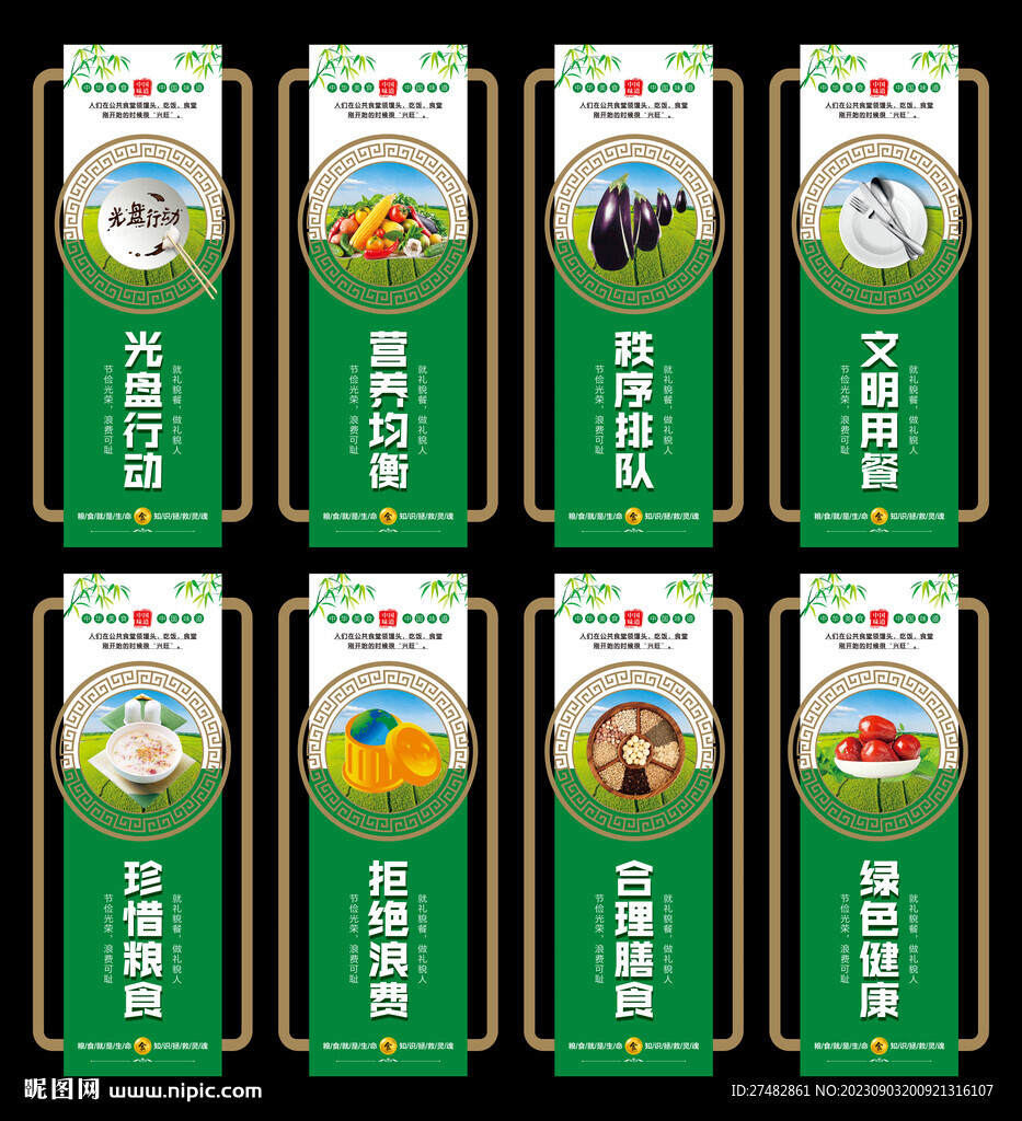 食堂標語