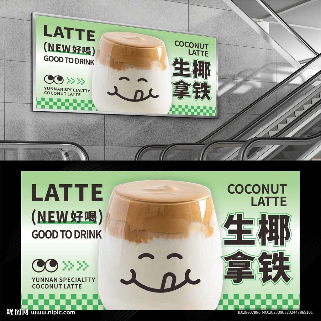生椰拿鐵