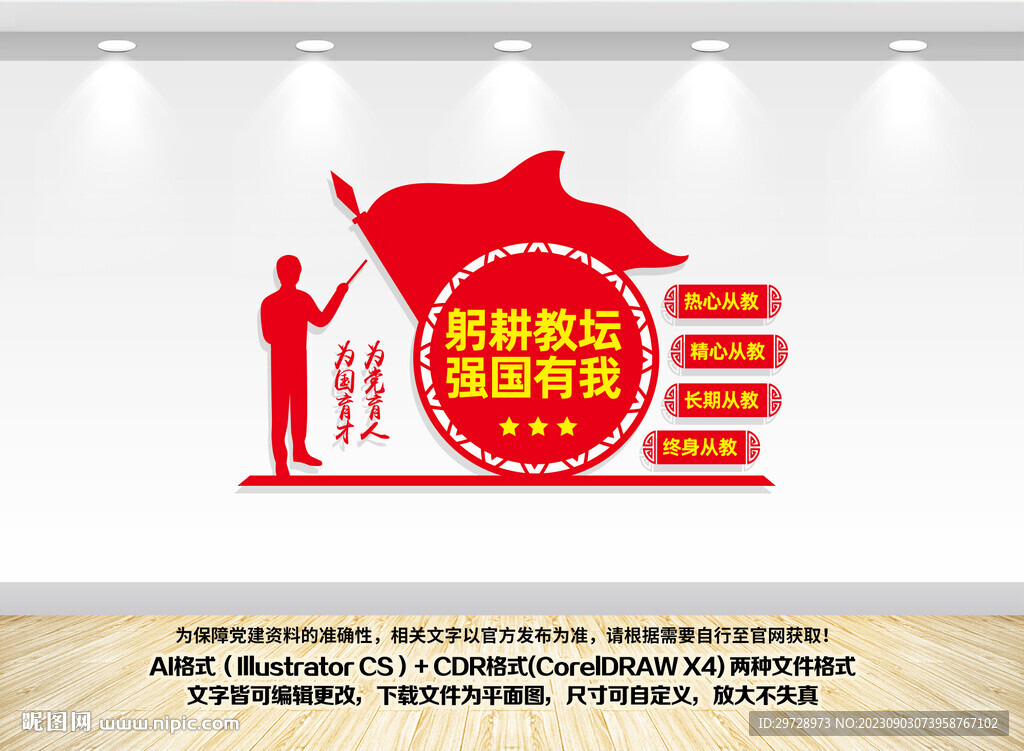 躬耕教壇強國有我