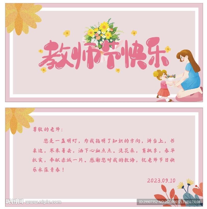 教师节贺卡