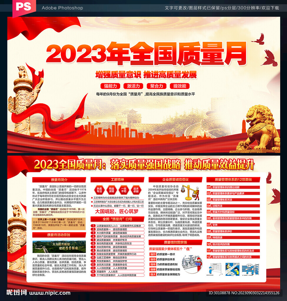 2023年質量月