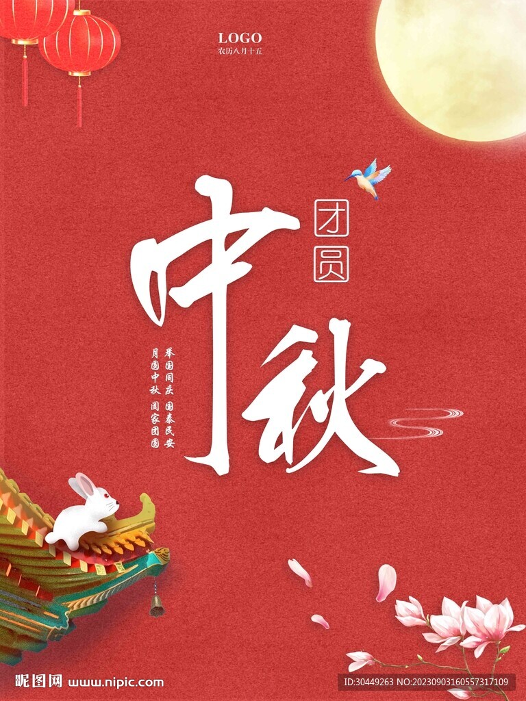 中秋節(jié)海報(bào)