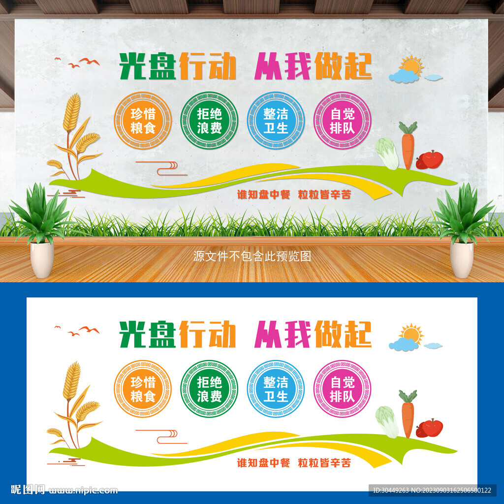 光盤行動(dòng)文化墻
