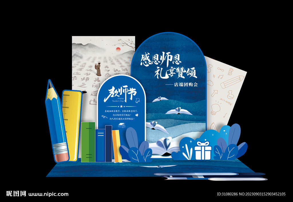 教師節美陳