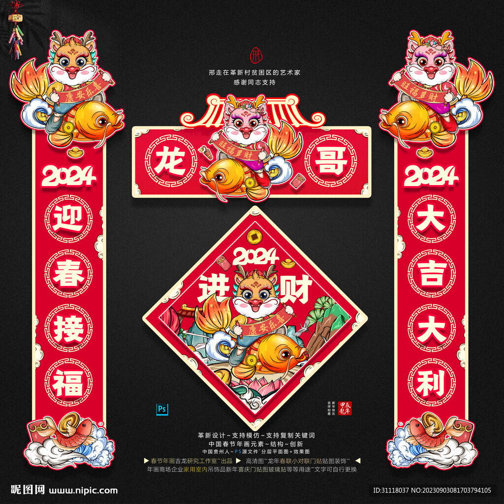龍年大小門(mén)貼對(duì)聯(lián)