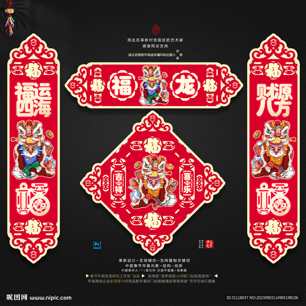 龍年大小門貼對(duì)聯(lián)