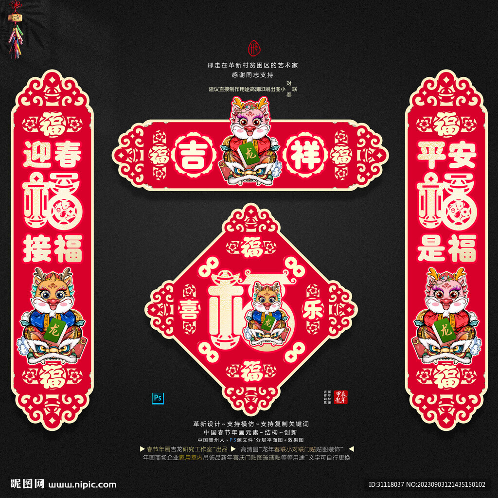 龍年對(duì)聯(lián)