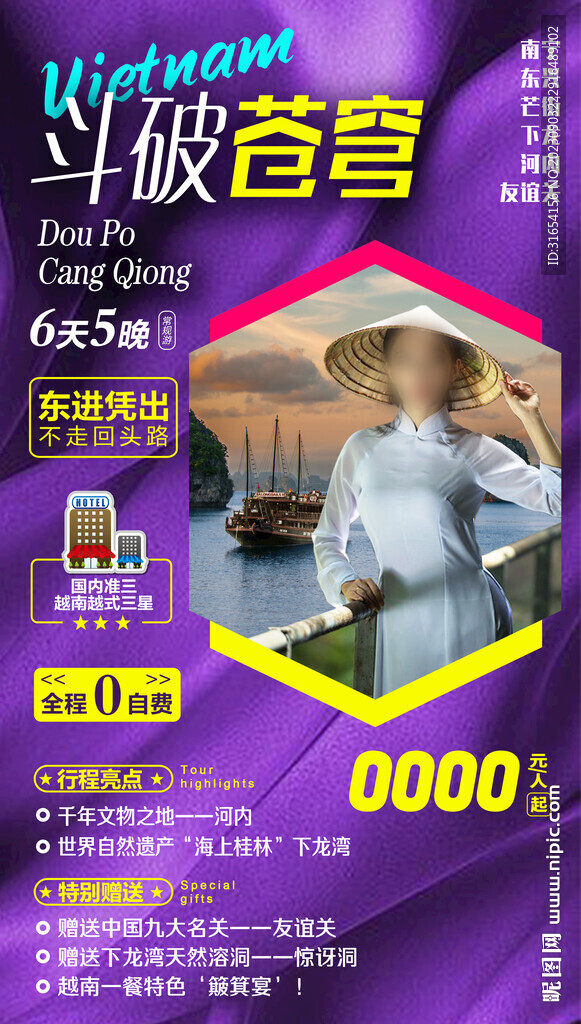 越南旅游海報(bào)圖片