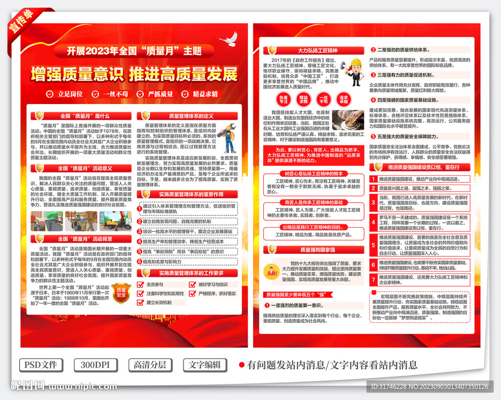 全國質(zhì)量月宣傳單
