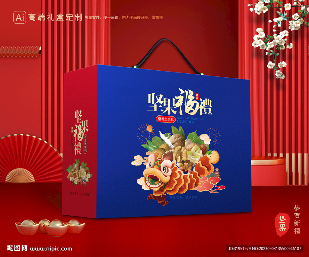 堅(jiān)果禮盒 年貨包裝