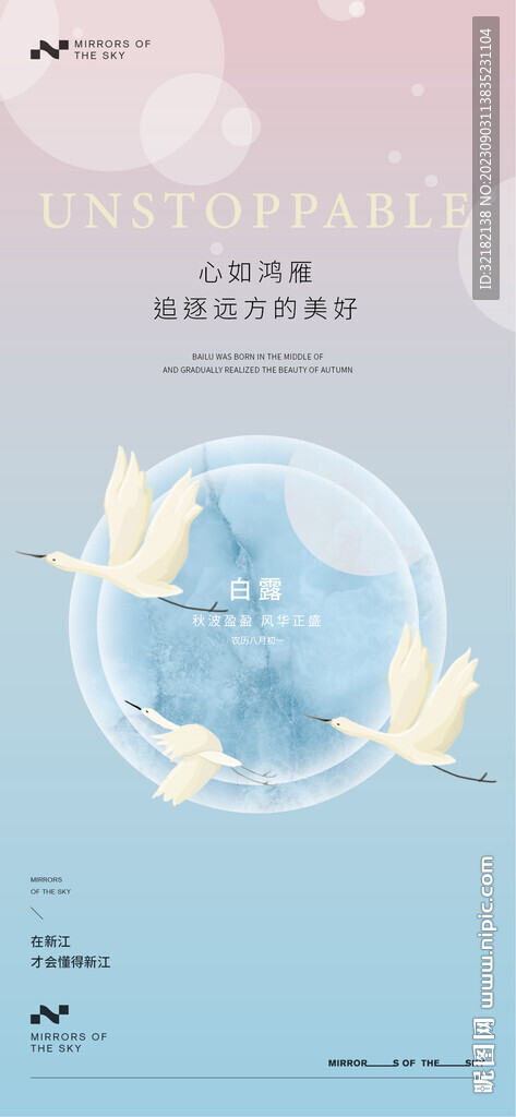 白露