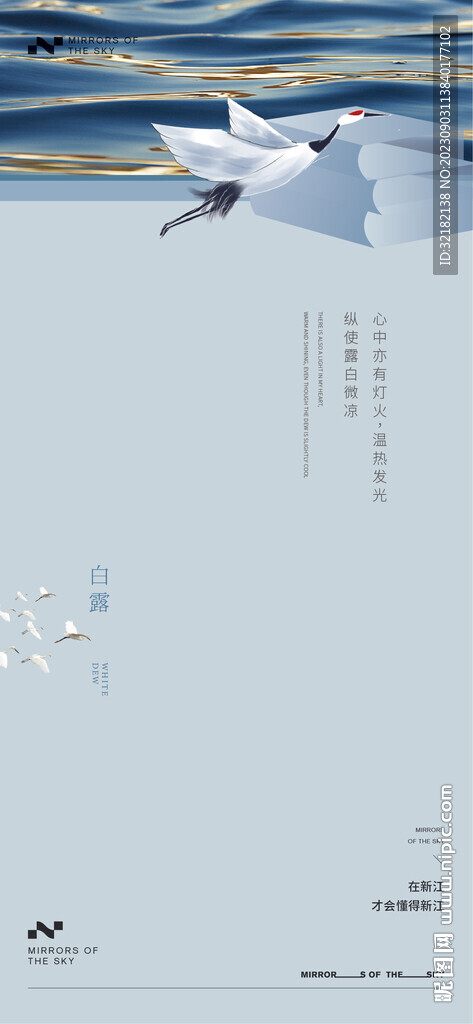 白露