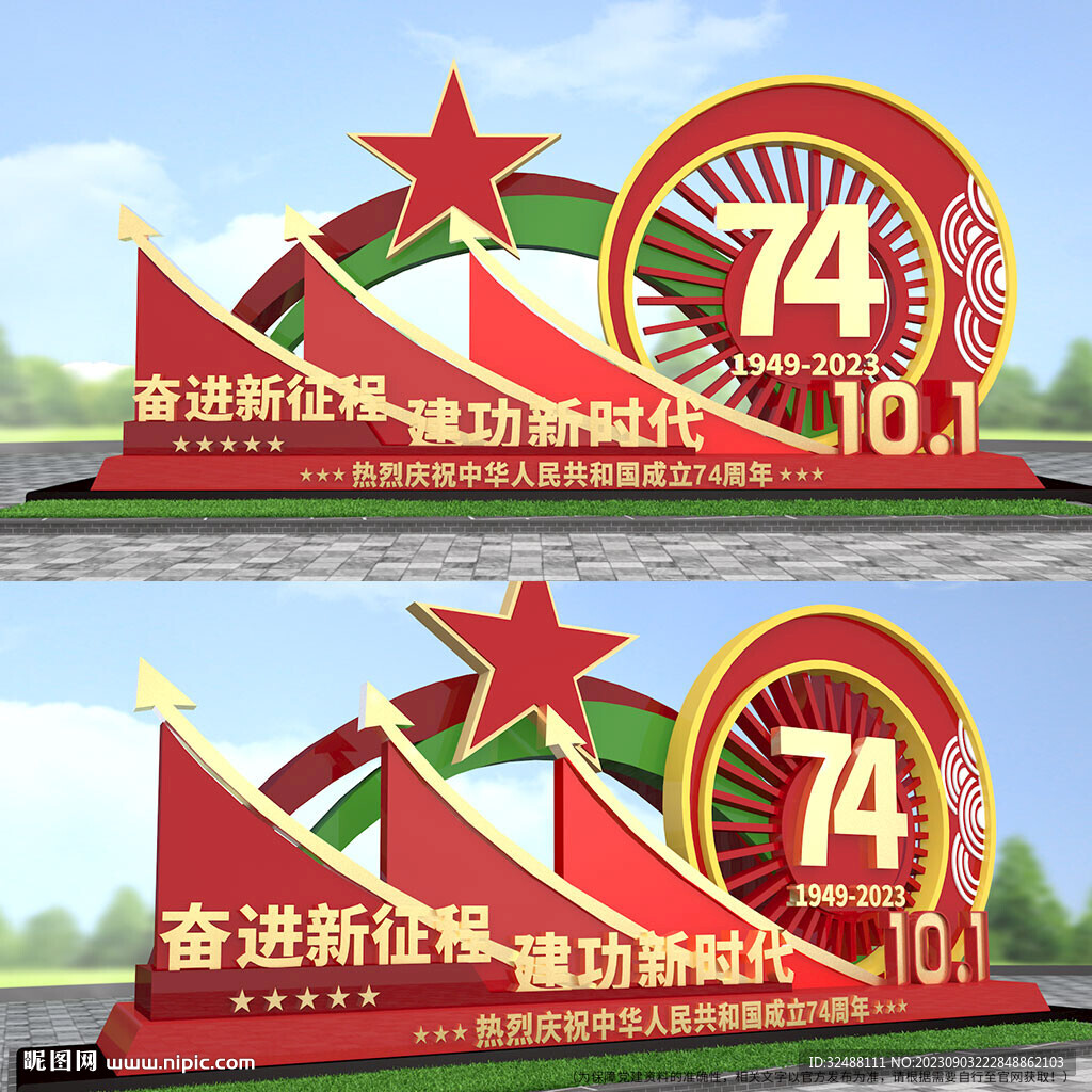 國慶節雕塑