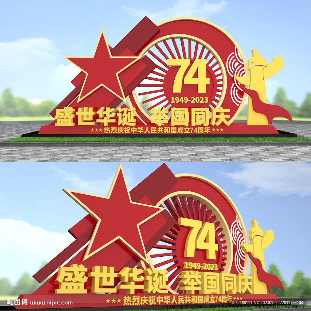 國慶節(jié)雕塑