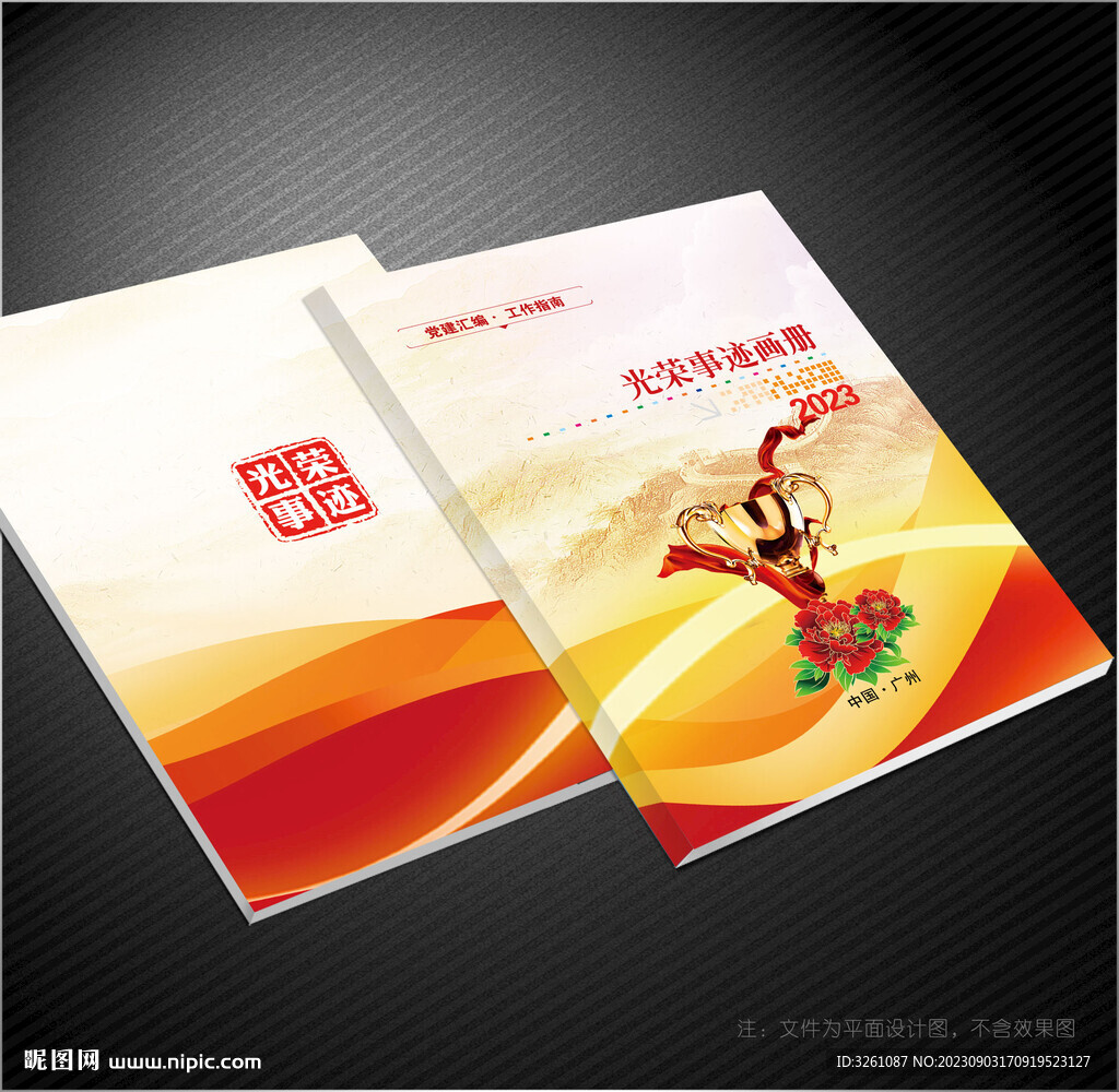 光榮事跡封面