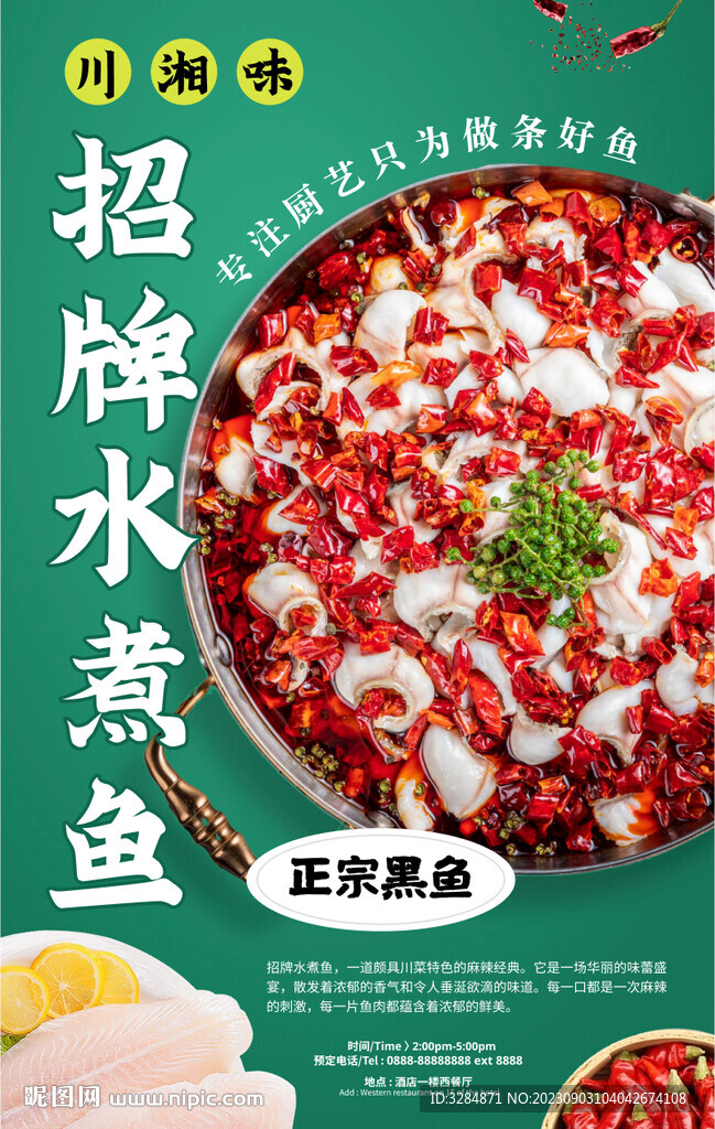 水煮魚海報