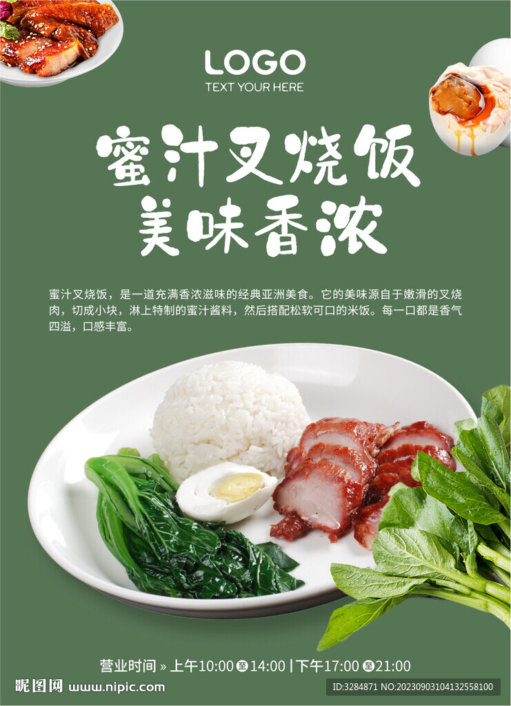 叉燒飯海報