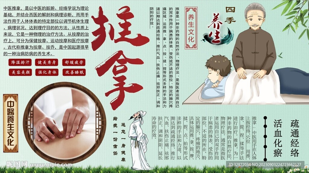 推拿養(yǎng)生背景墻