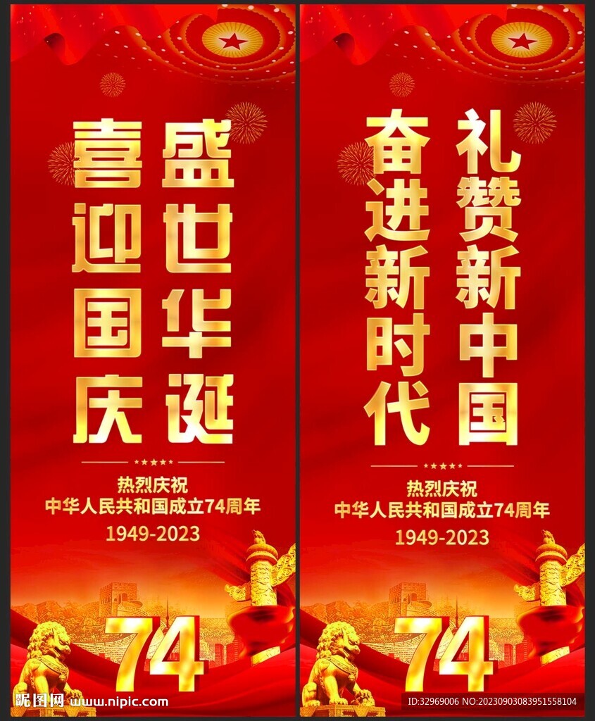 國(guó)慶道旗