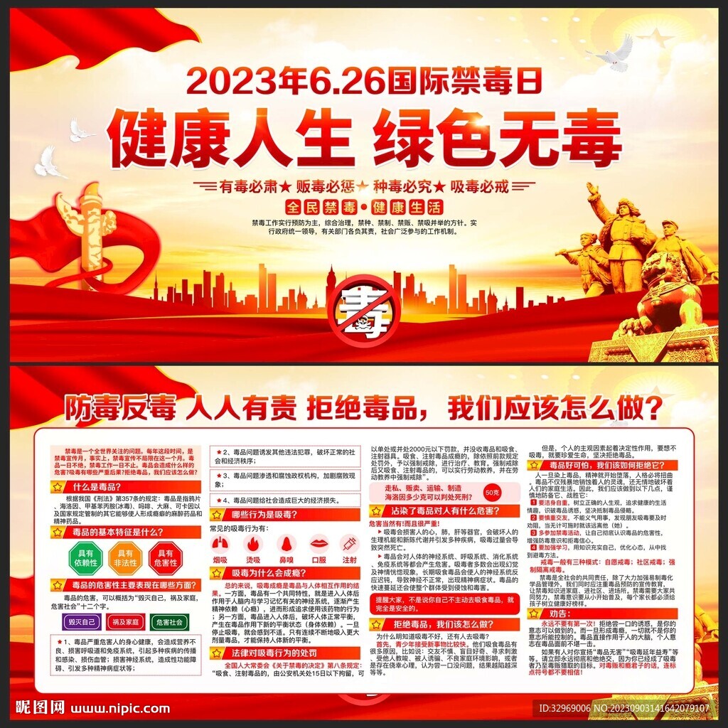 禁毒