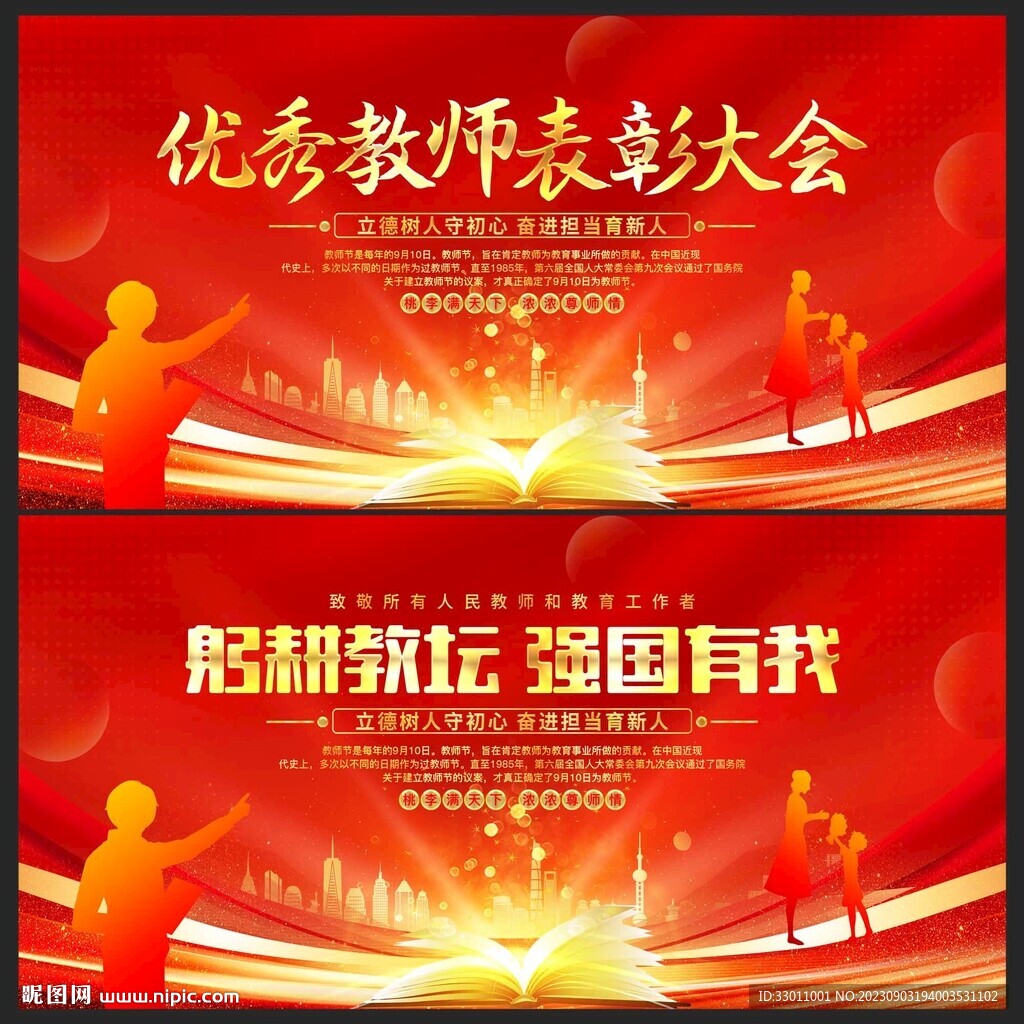 躬耕教壇 強國有我