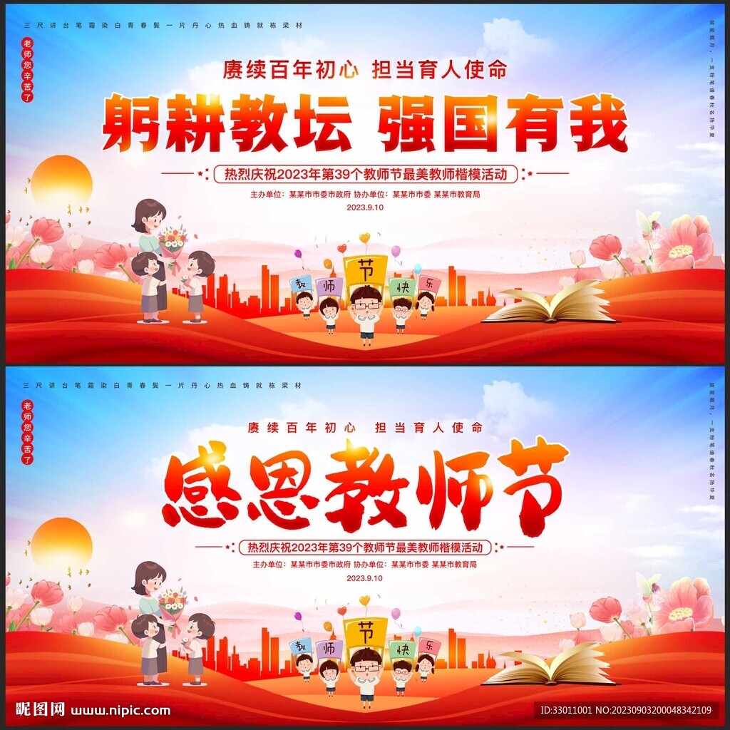 躬耕教壇強(qiáng)國有我