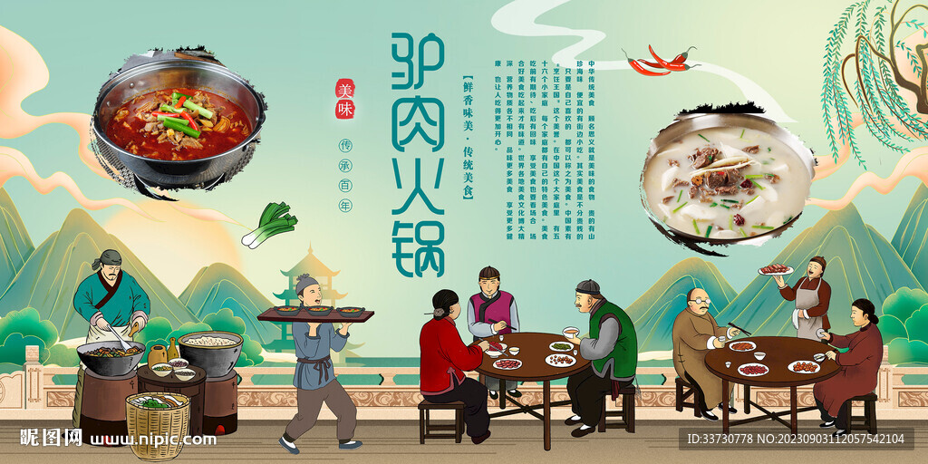 驢肉火鍋