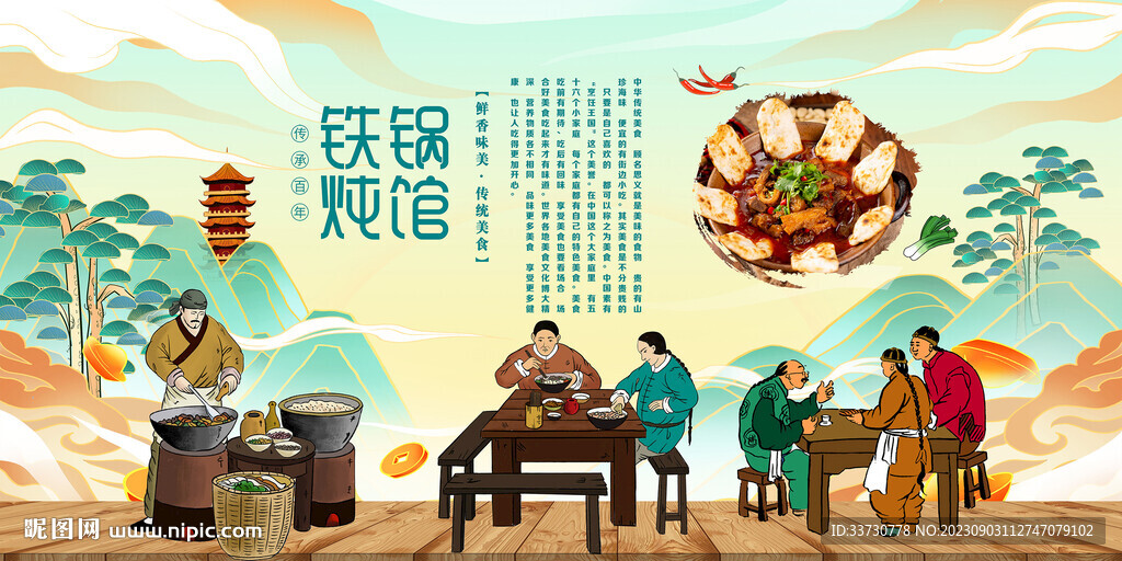 鐵鍋燉