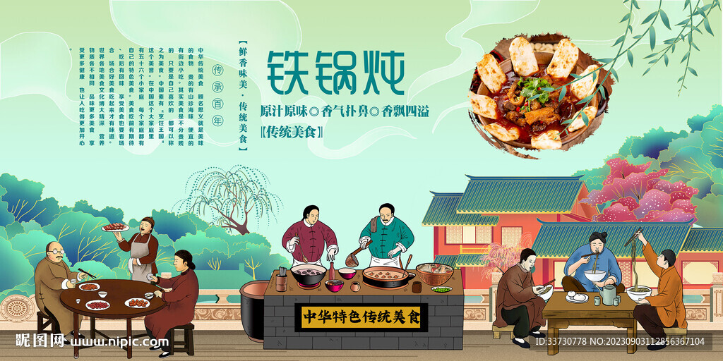 鐵鍋燉